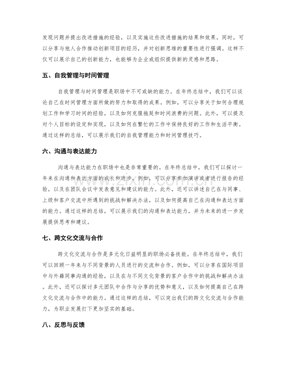 年终总结的关键亮点分析与总结.docx_第2页