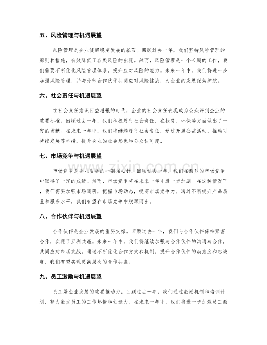 年终总结中的未来趋势与机遇展望.docx_第2页