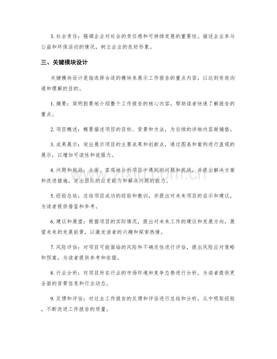 工作报告的内外融合与关键模块设计.docx_第2页