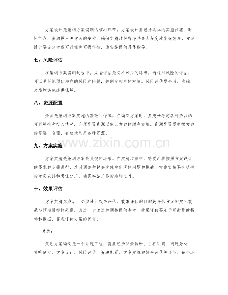 策划方案编制的基本要素与流程解析.docx_第2页