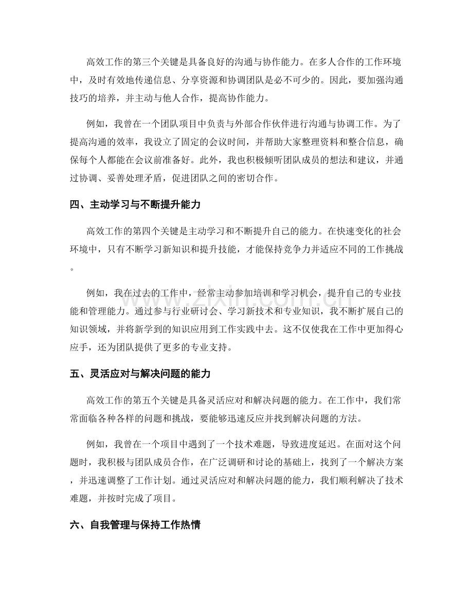 高效工作总结的六个写作技巧与案例解析.docx_第2页