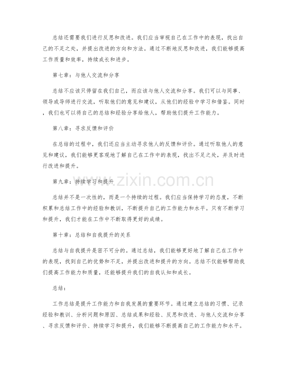 工作总结的方法总结与自我提升.docx_第2页