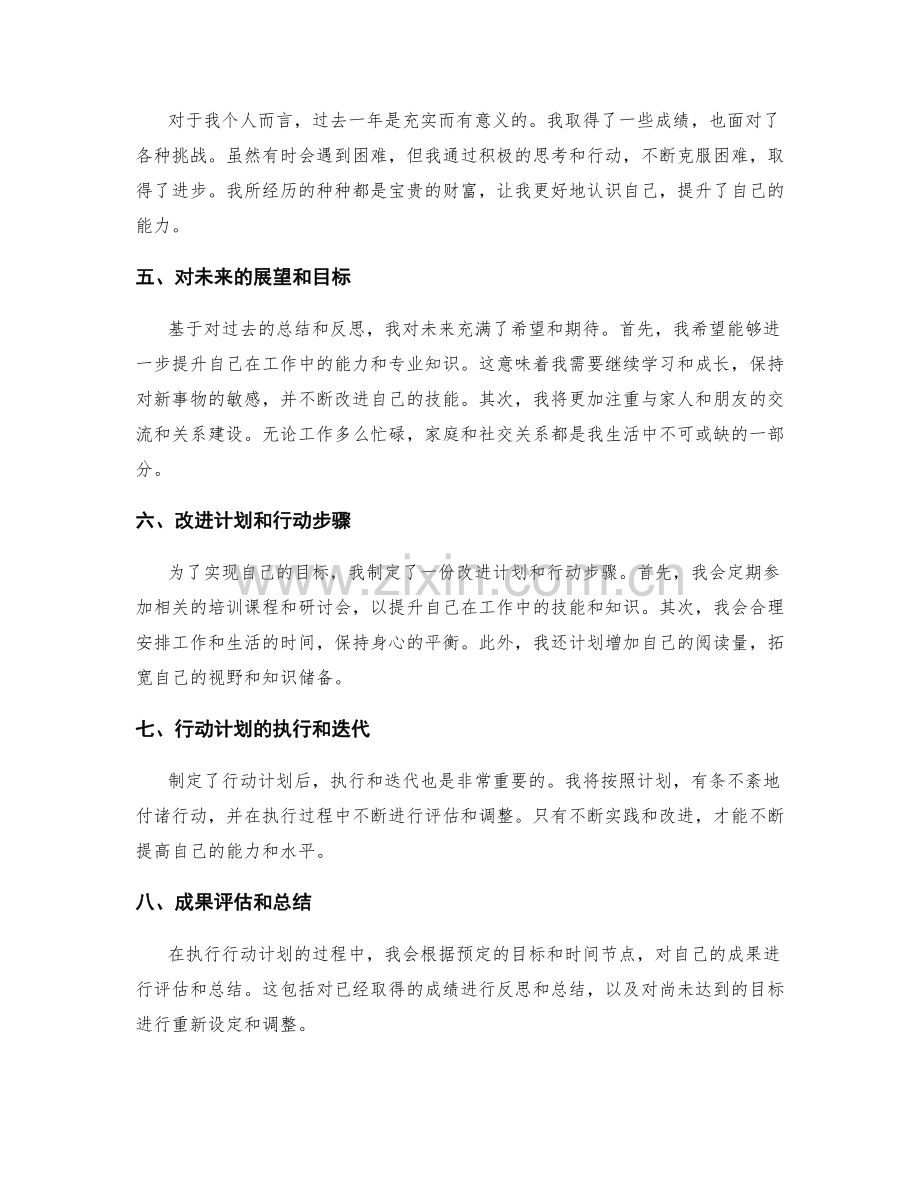 精准年终总结概述.docx_第2页