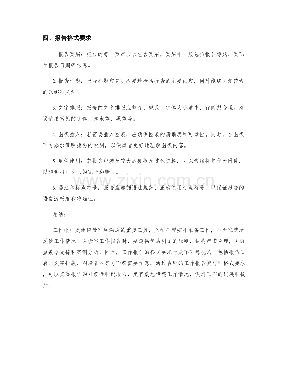 工作报告的要点与格式要求.docx_第2页