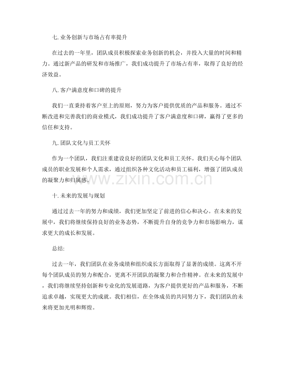 年终总结的业务成绩与组织成长.docx_第2页