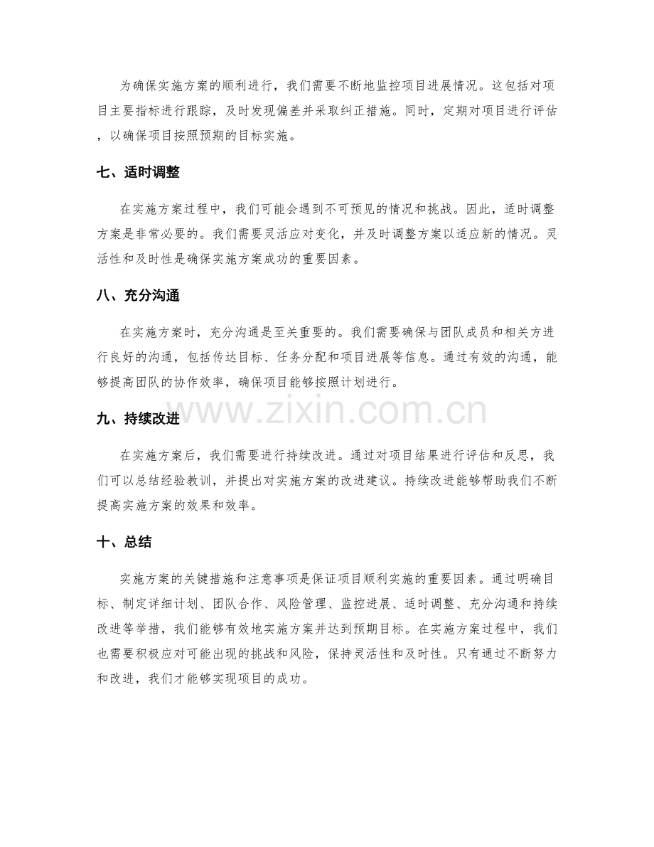 实施方案的关键措施和注意事项.docx_第2页