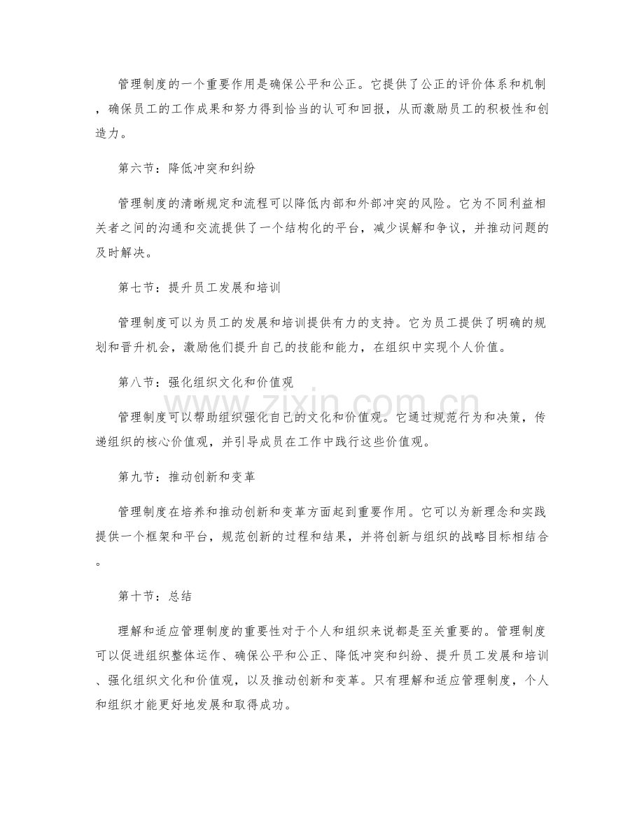 理解和适应管理制度的重要性.docx_第2页