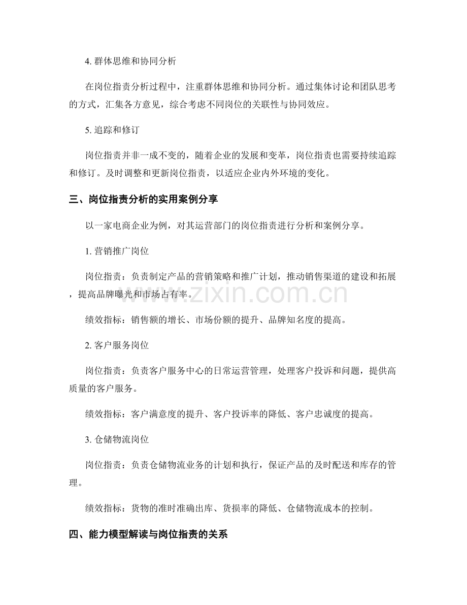 岗位职责分析的实用方法与技巧剖析和案例分享以及能力模型解读.docx_第2页