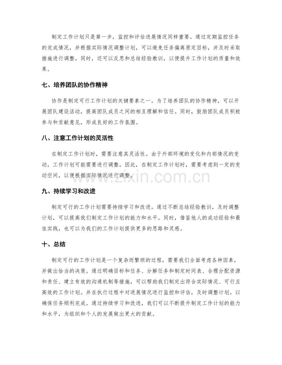 制定可行的工作计划的基本步骤和重点.docx_第2页