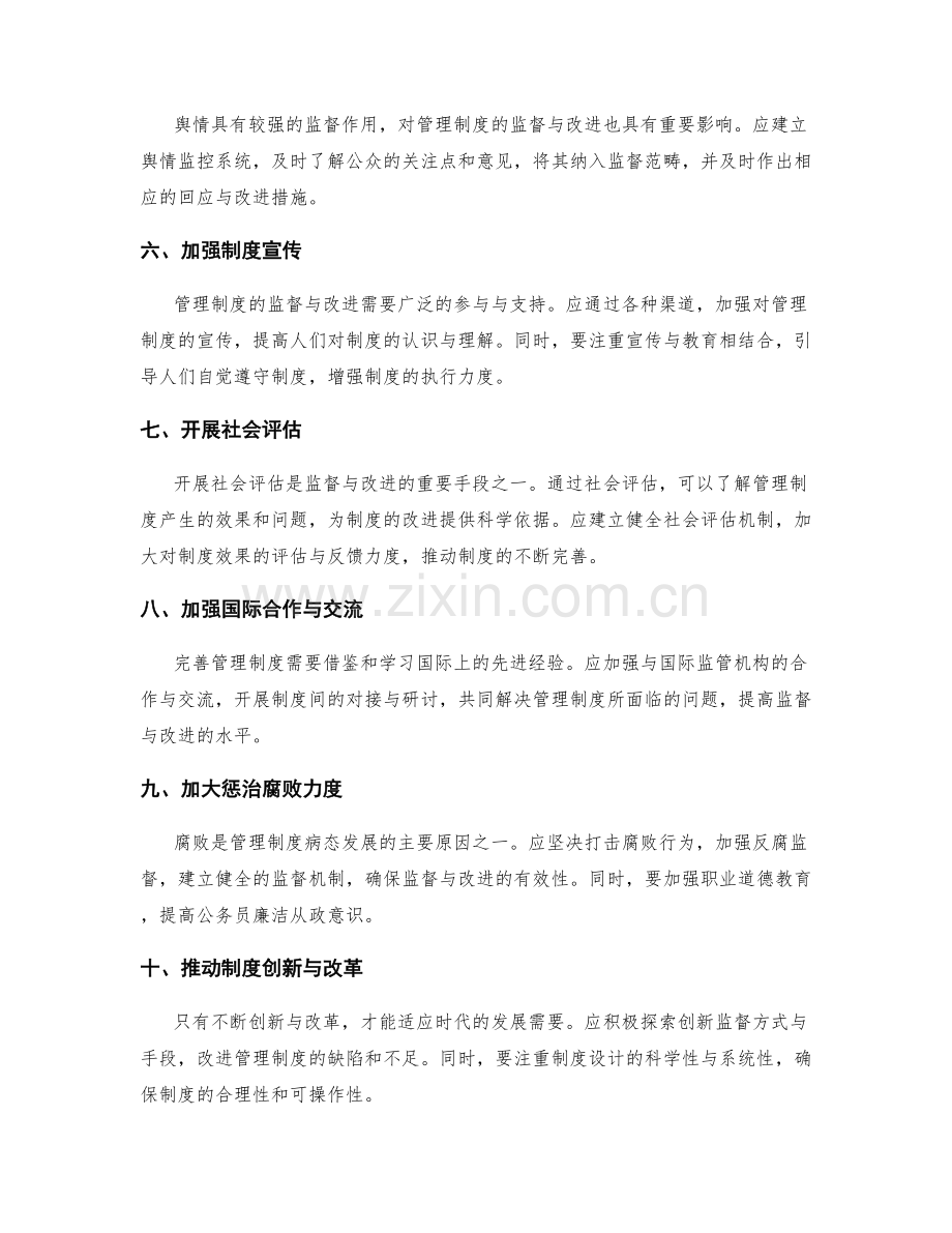 完善管理制度的监督与改进措施.docx_第2页