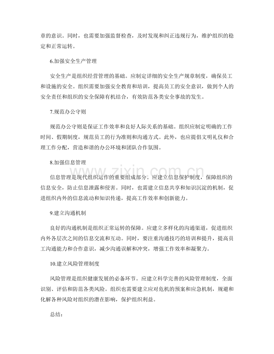 建立完善的管理制度及规章制度.docx_第2页