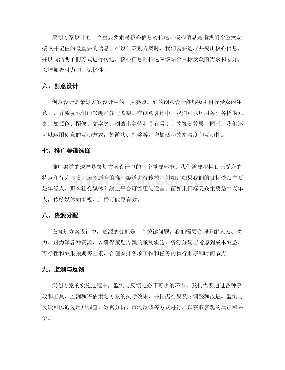 策划方案设计必备要素解析.docx_第2页