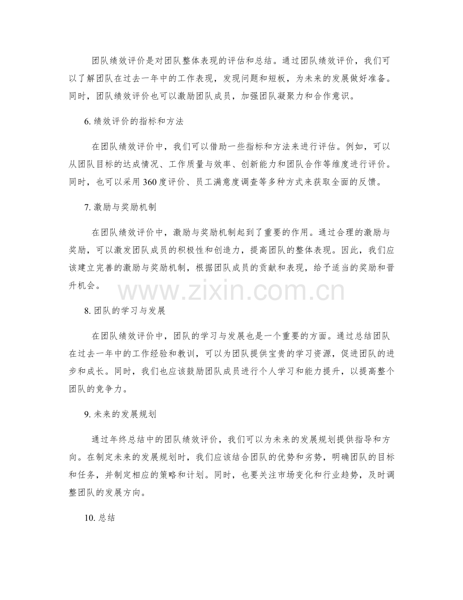 年终总结的个人职业规划与团队绩效评价.docx_第2页