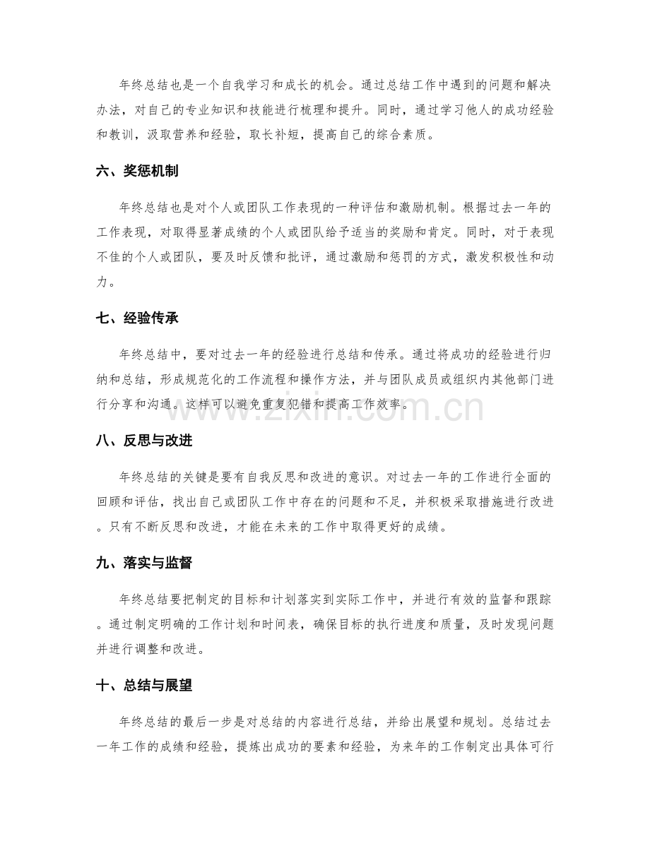 年终总结的成功案例与经验传承.docx_第2页