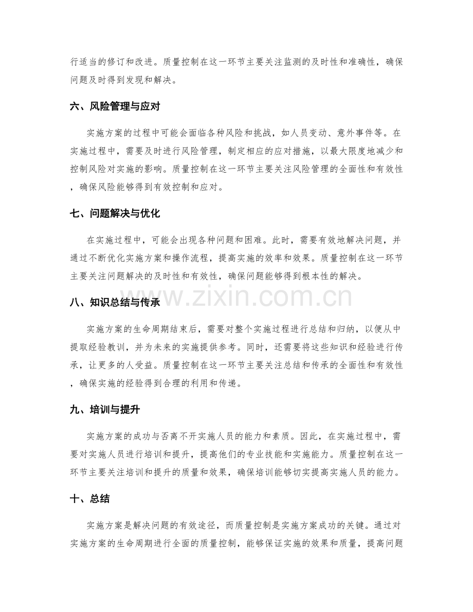 实施方案的生命周期与质量控制.docx_第2页