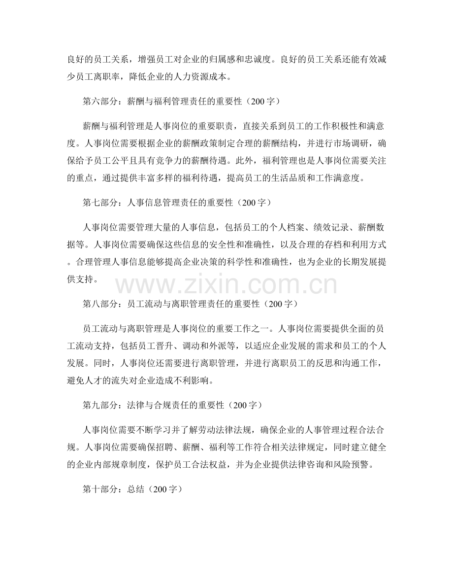 人事岗位职责详解.docx_第2页