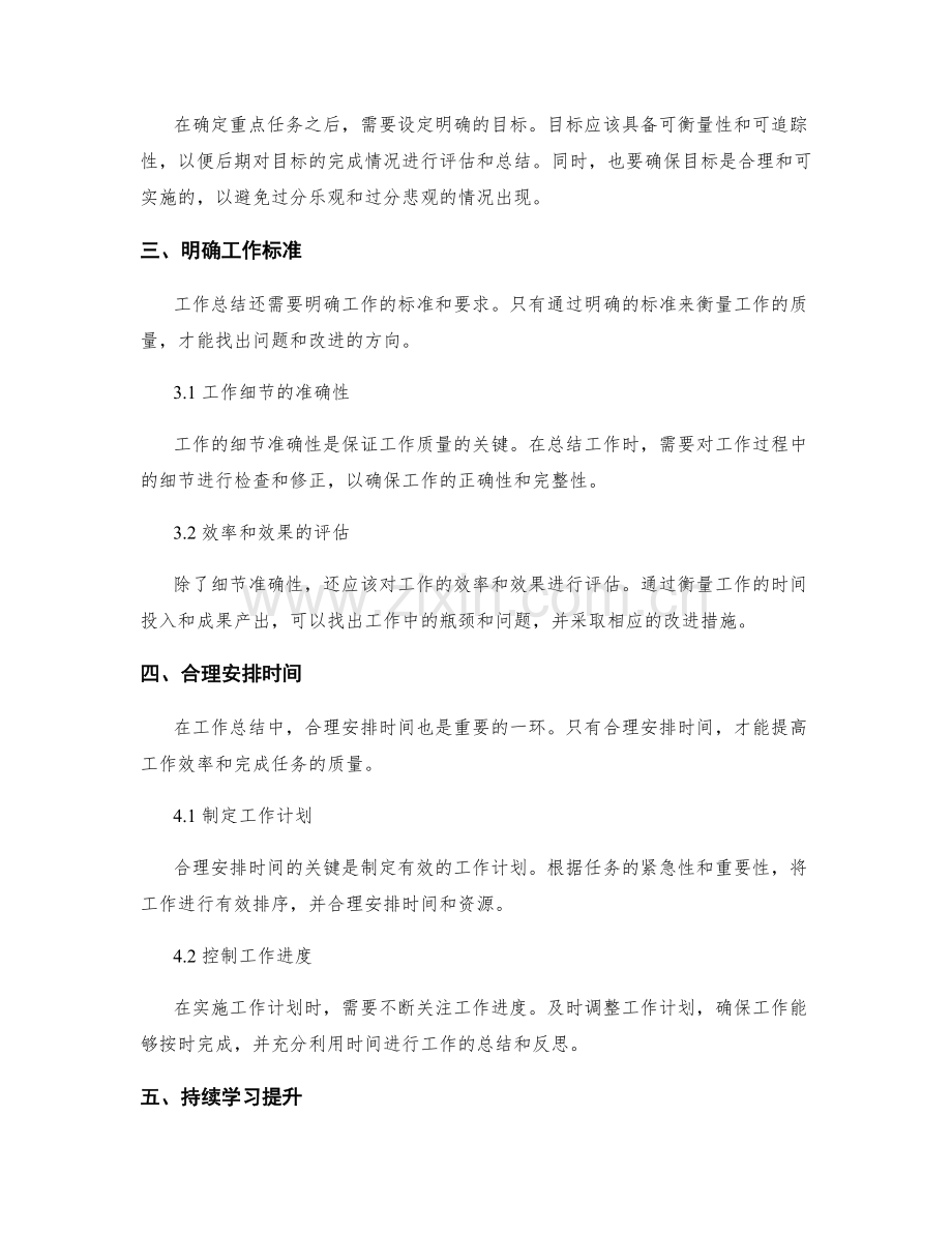 工作总结的重点任务总结与规划.docx_第2页