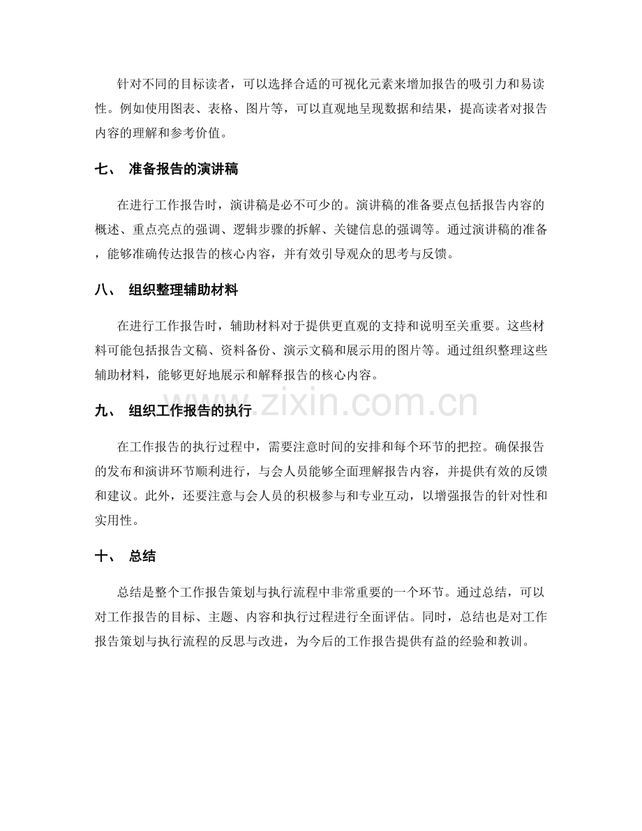 工作报告的策划与执行流程.docx_第2页