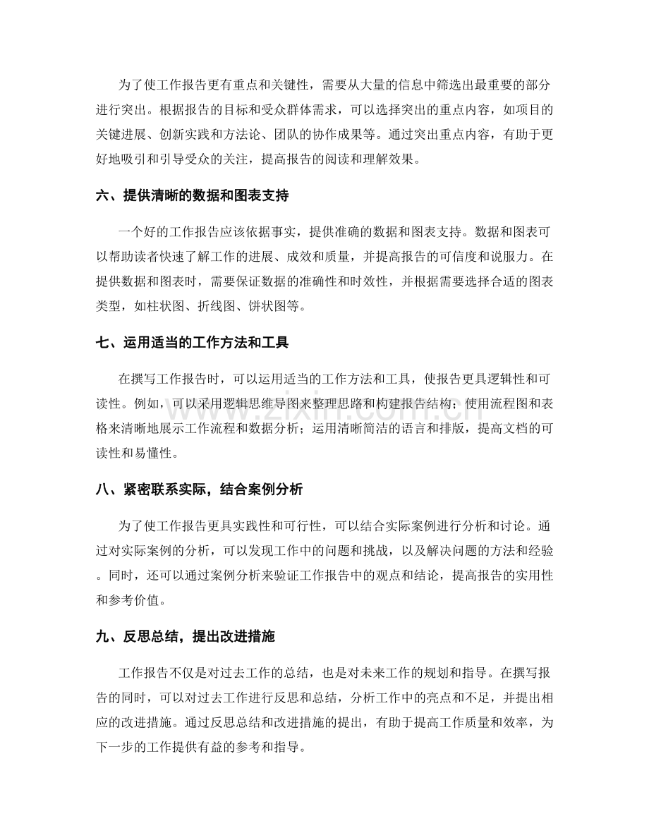 工作报告的目标明确与重点突出.docx_第2页