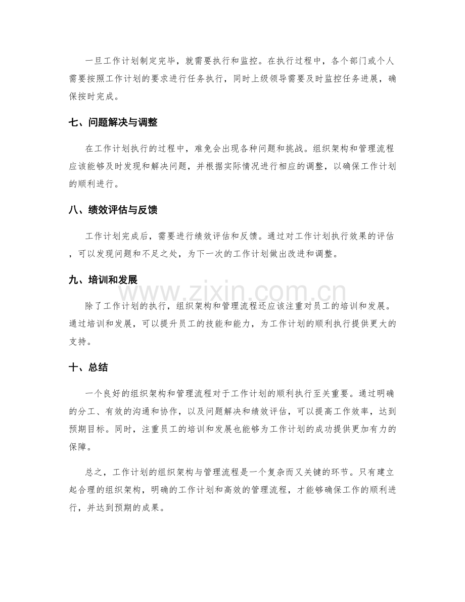 工作计划的组织架构与管理流程.docx_第2页