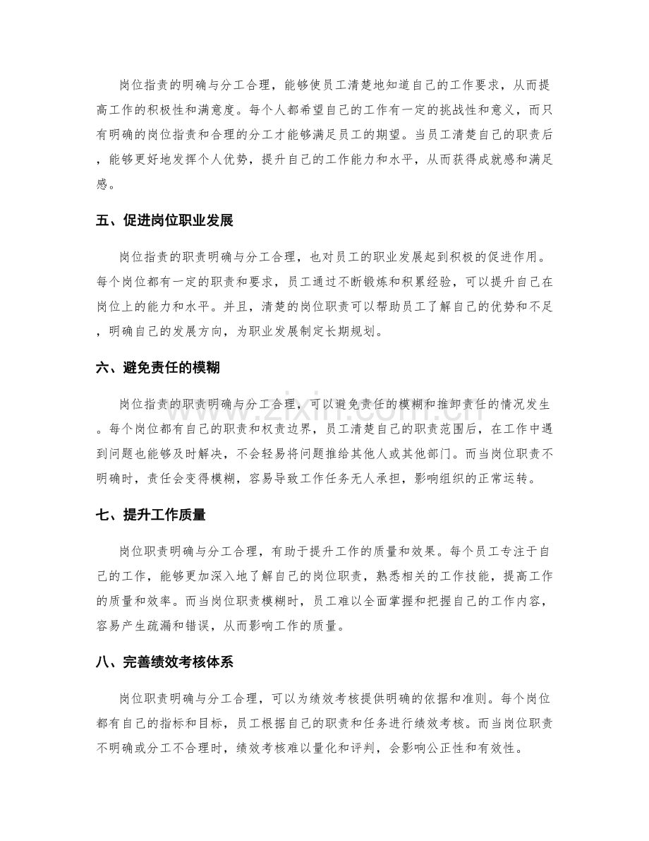 岗位职责的职责明确与分工合理.docx_第2页