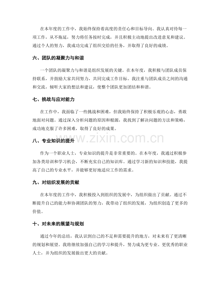 年终总结的个人能力与组织发展评估.docx_第2页