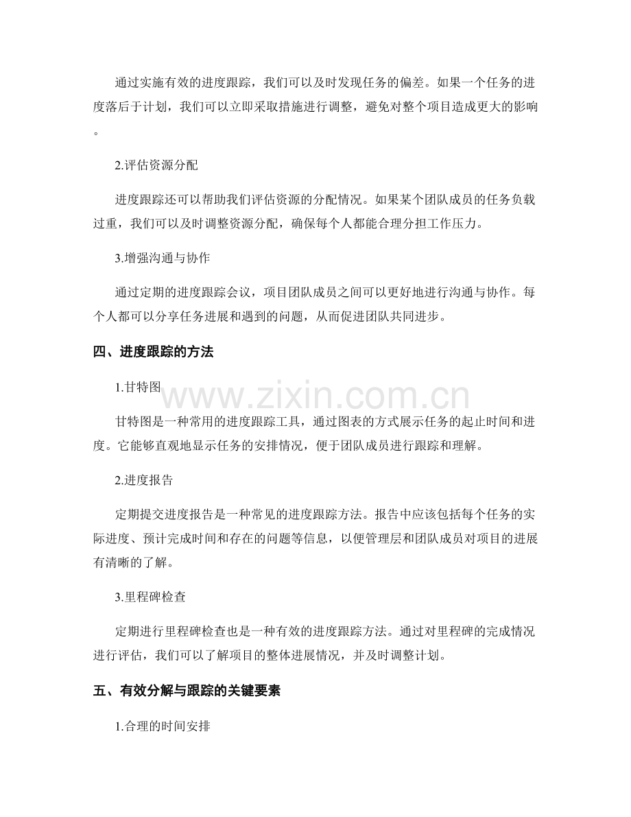 工作计划的分解与进度跟踪.docx_第2页