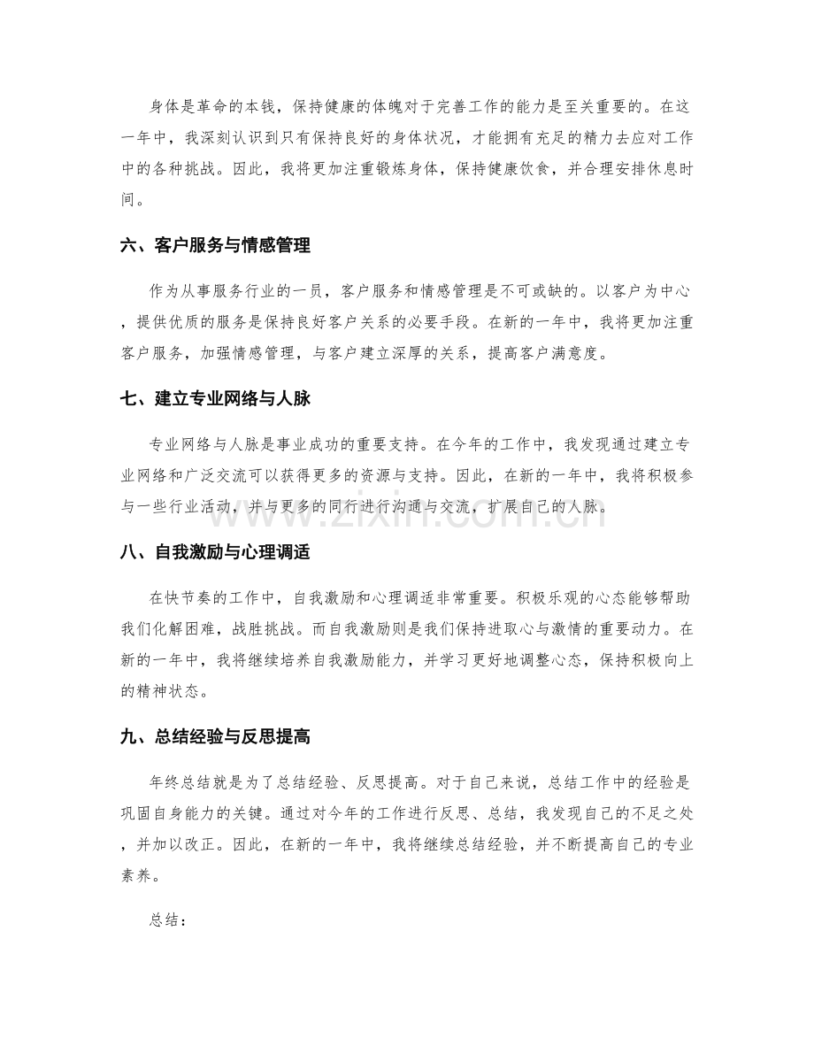 年终总结的成功关键与经验总结.docx_第2页