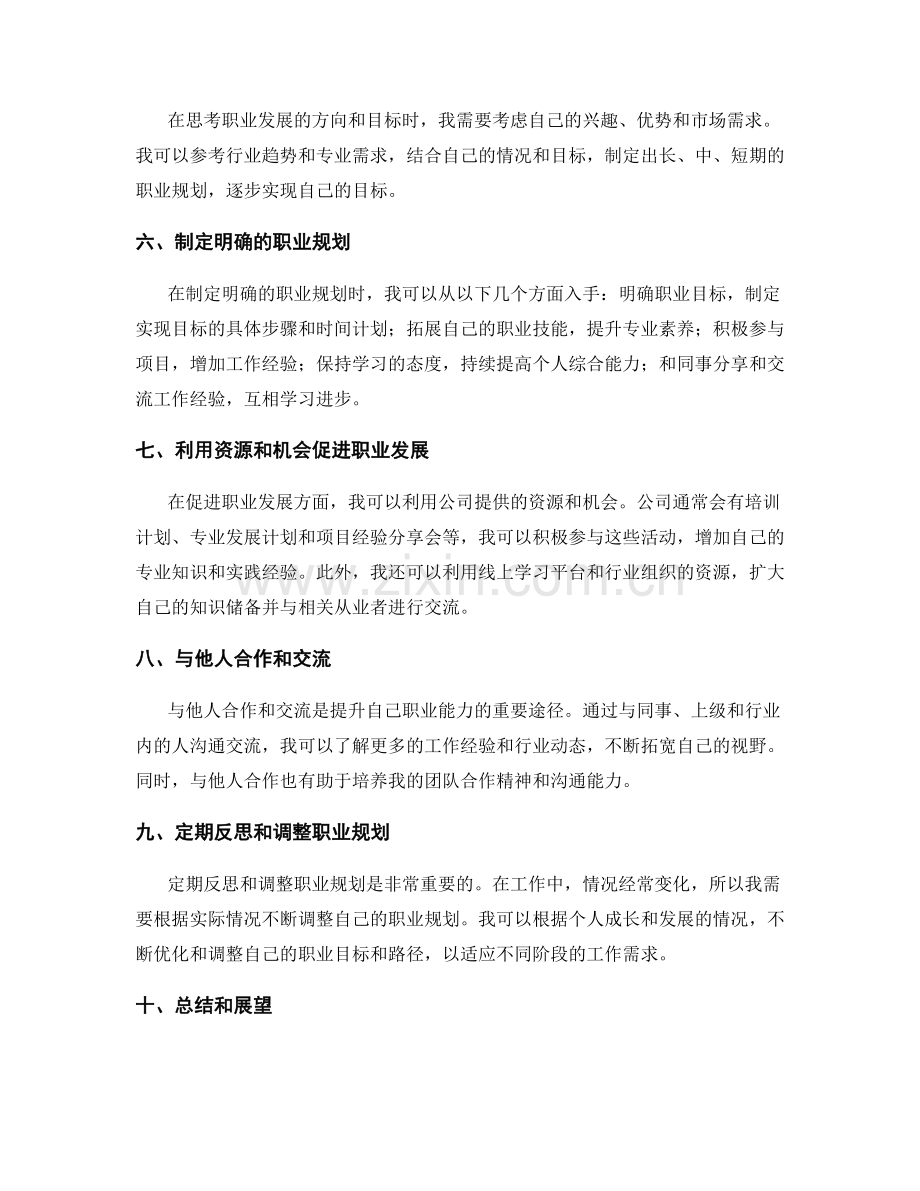 年终总结中的自我定位和职业规划建议.docx_第2页