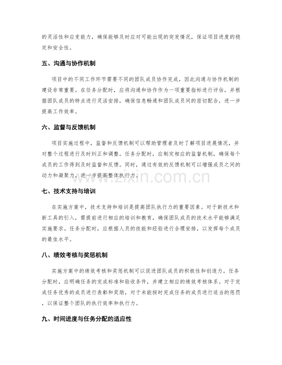 实施方案的时间进度与任务分配.docx_第2页