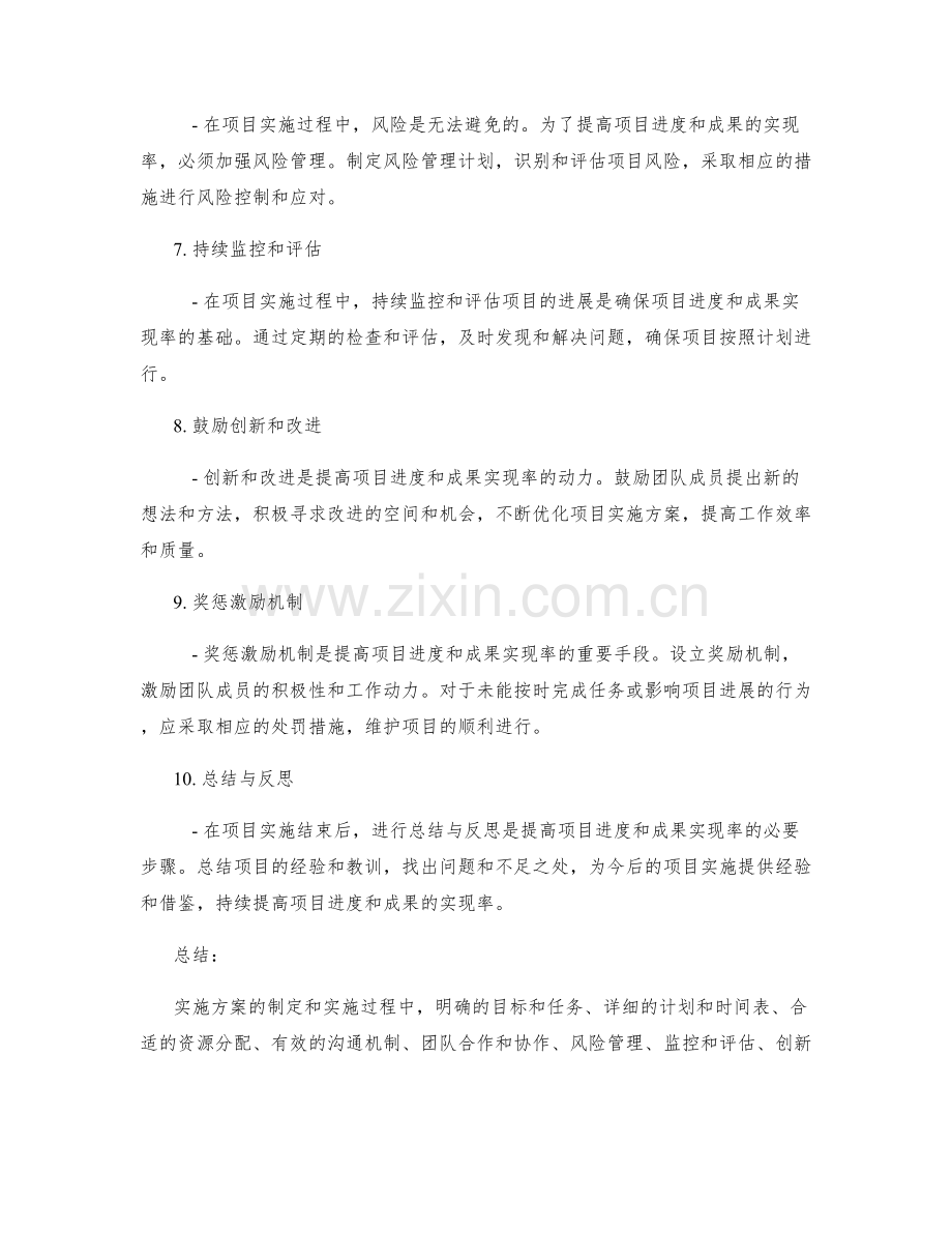 实施方案如何提高项目进度和成果的实现率.docx_第2页