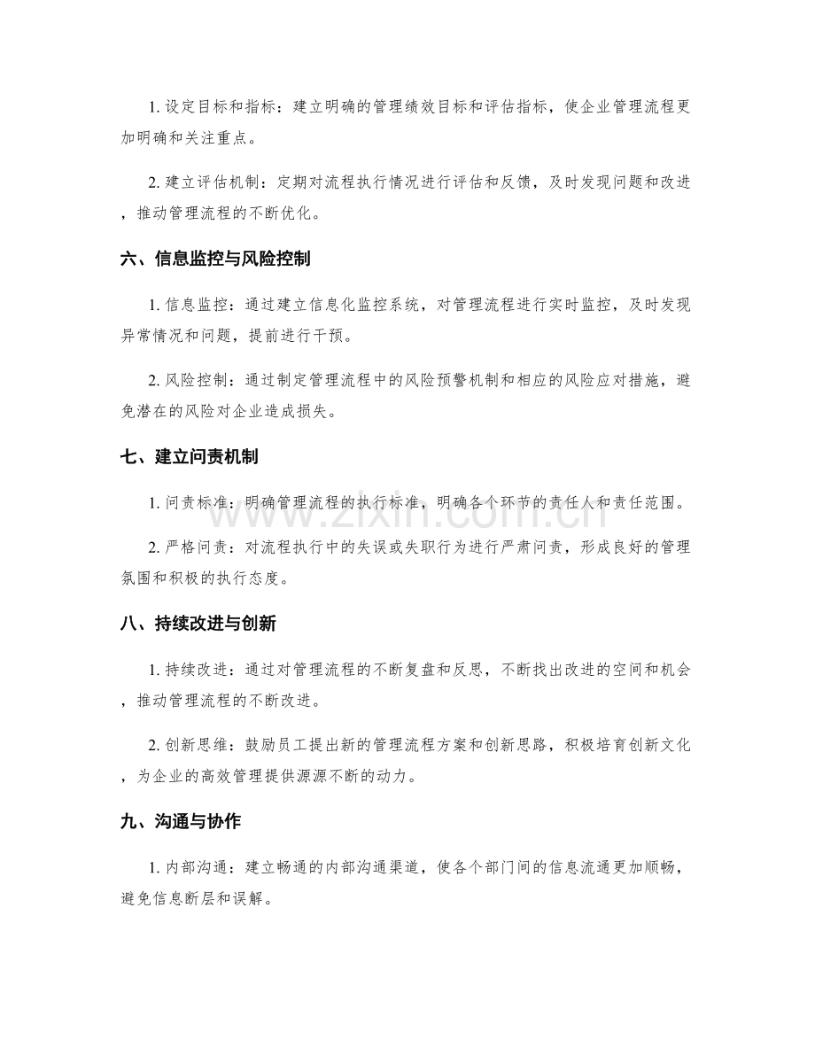 高效管理制度的流程优化与监督.docx_第2页