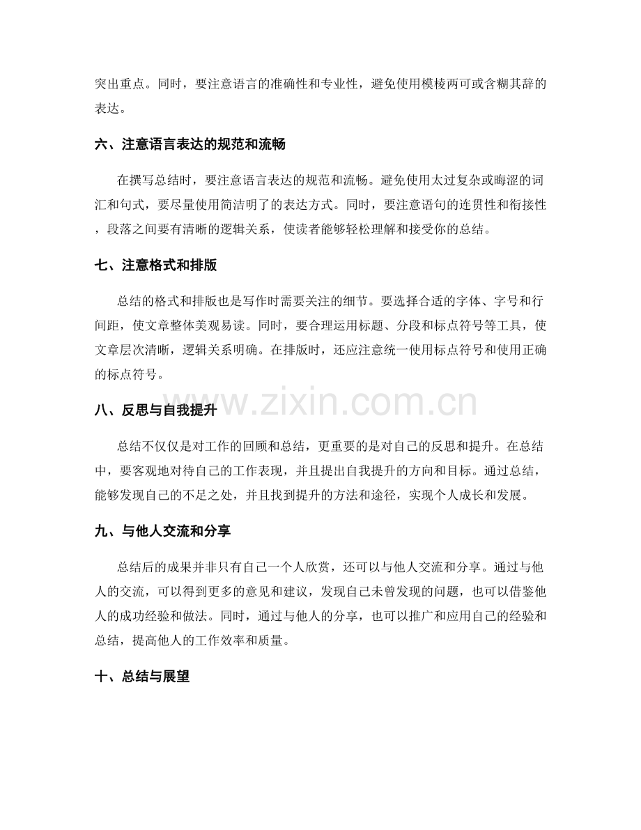 工作总结的技巧与细节注意点讲解.docx_第2页