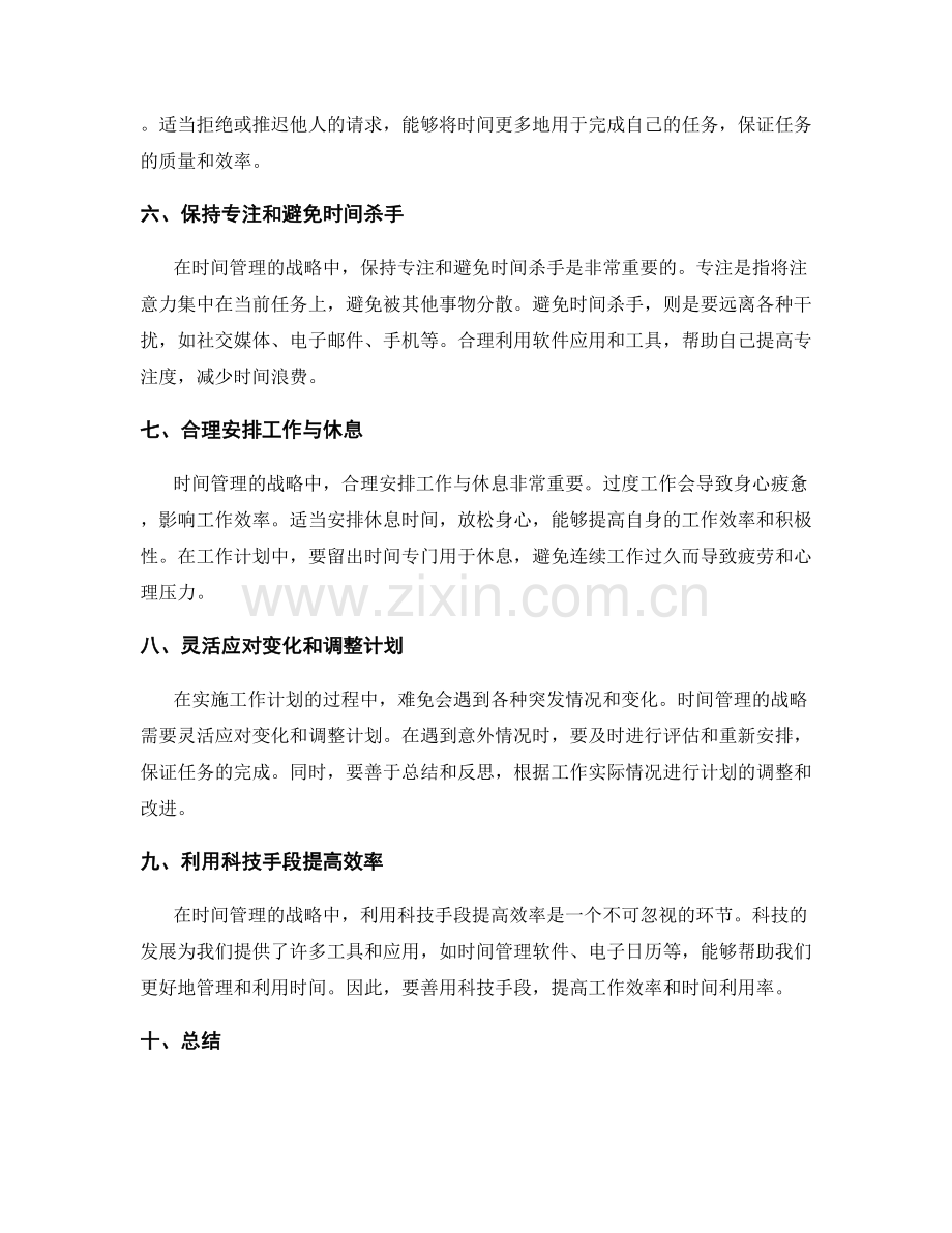 工作计划中时间管理的战略.docx_第2页