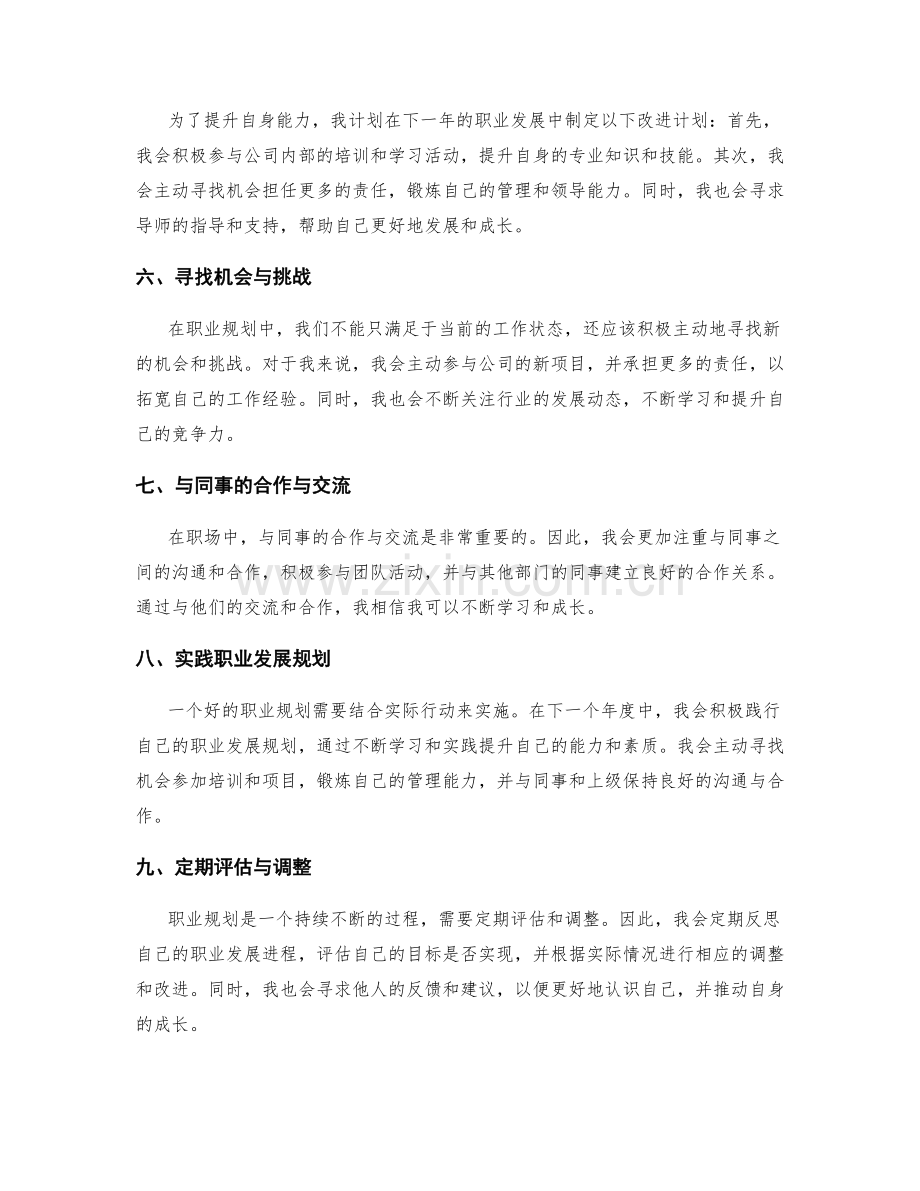 年终总结的职业规划与自我发展实践.docx_第2页