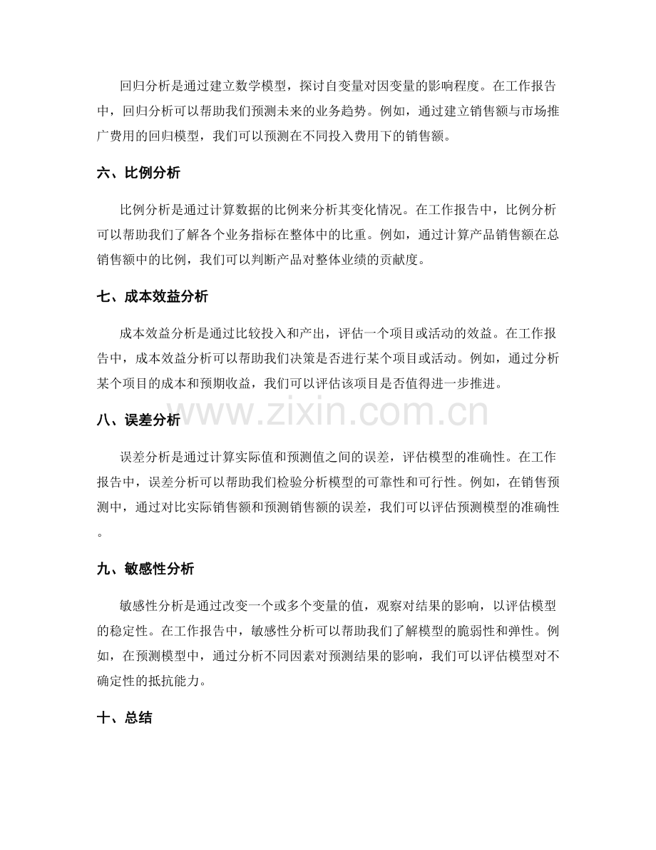 工作报告的重要数据分析方法.docx_第2页