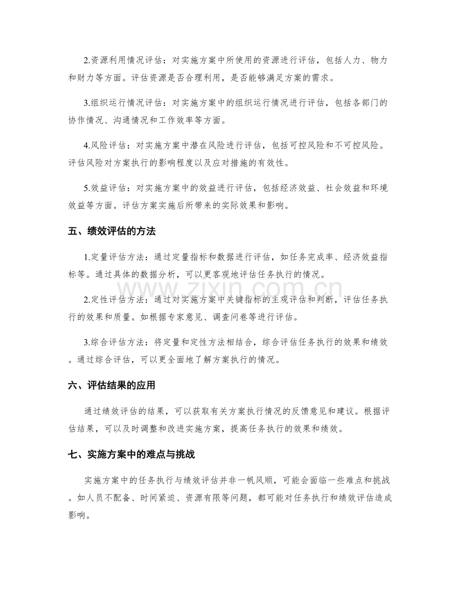 实施方案中的任务执行与绩效评估.docx_第2页