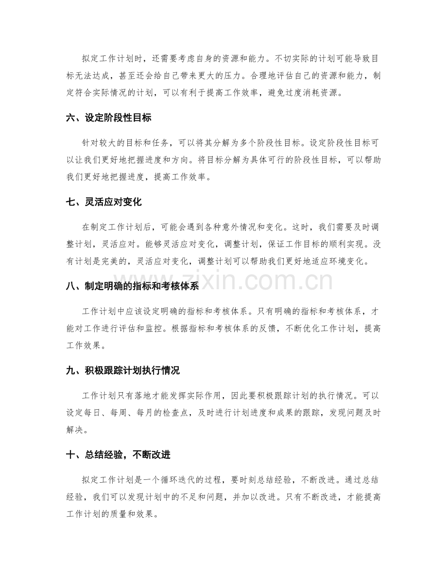 有效拟定工作计划的核心原则.docx_第2页