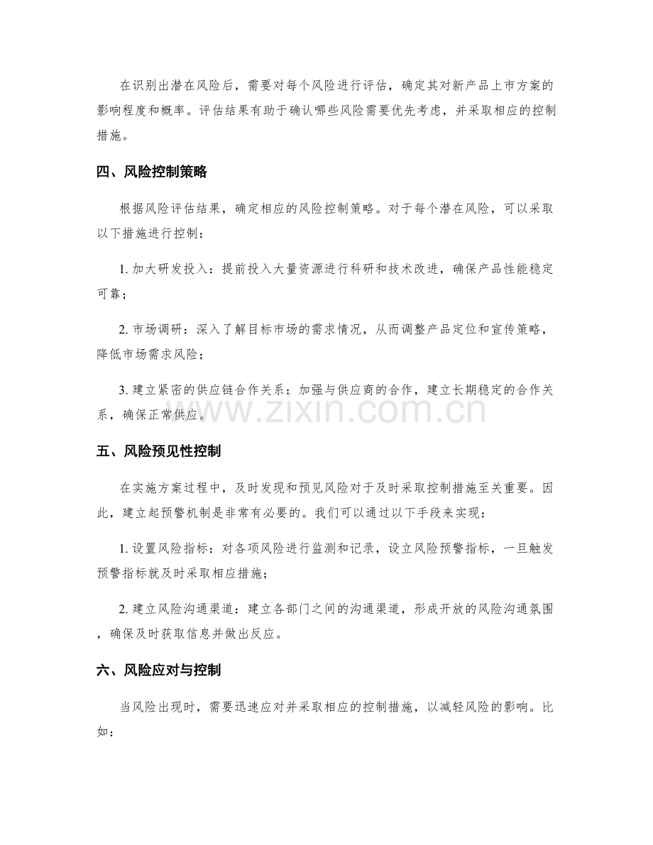 实施方案风险控制的实例分析.docx_第2页