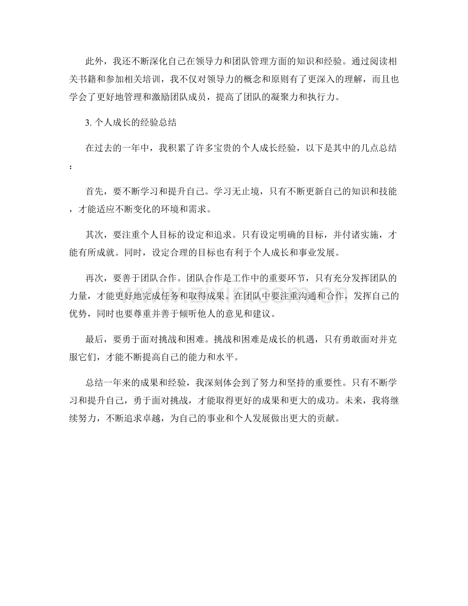 年终总结中的成果介绍与经验总结.docx_第2页