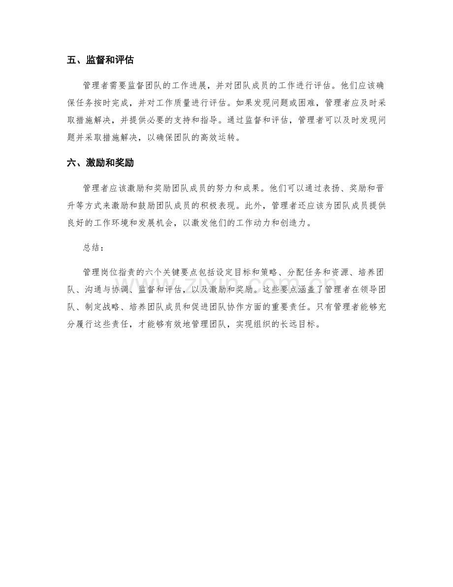 管理岗位职责的六个关键要点.docx_第2页