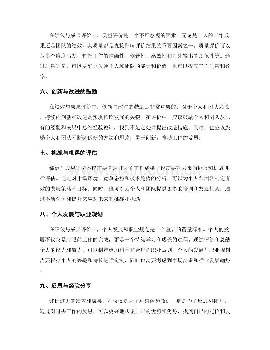 年终总结中的绩效与成果评价.docx_第2页