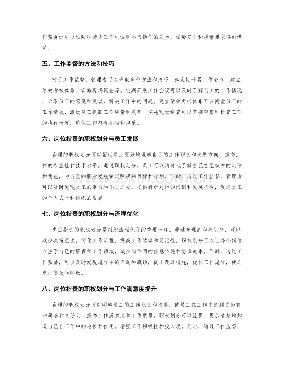 岗位职责的职权划分与工作监督.docx_第2页