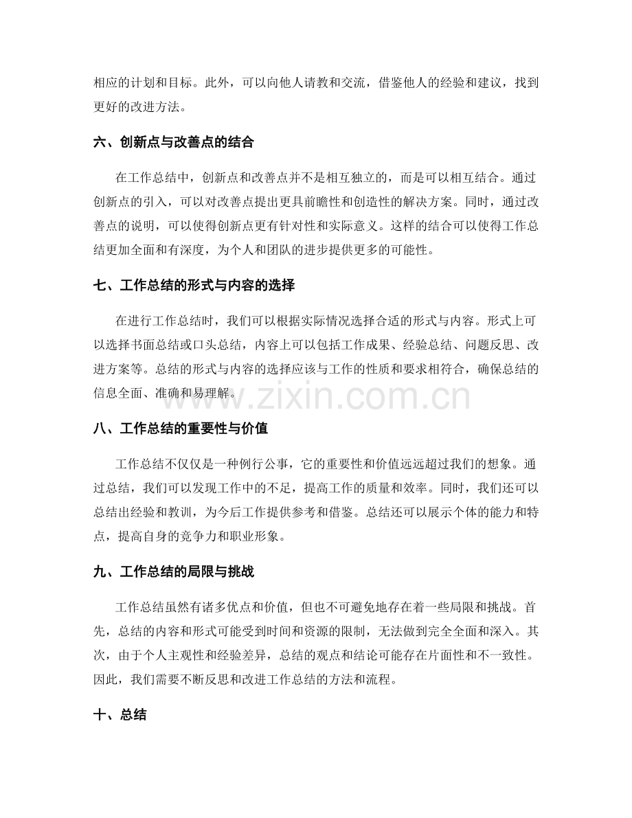 工作总结中的创新点与改善点.docx_第2页