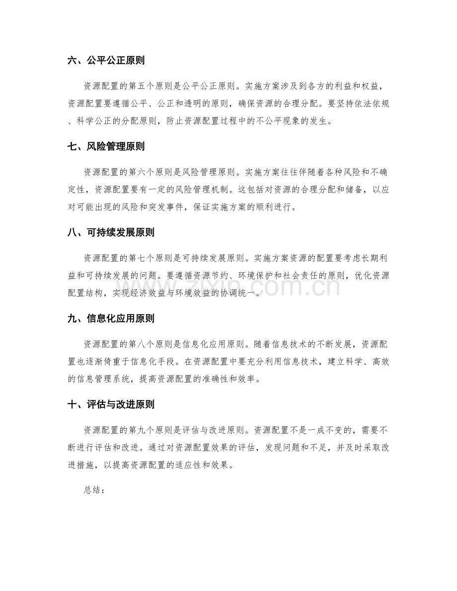 实施方案资源配置原则.docx_第2页