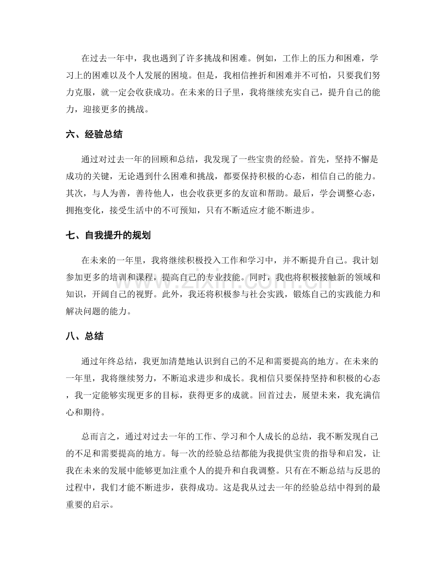 年终总结中的经验总结与自我提升.docx_第2页