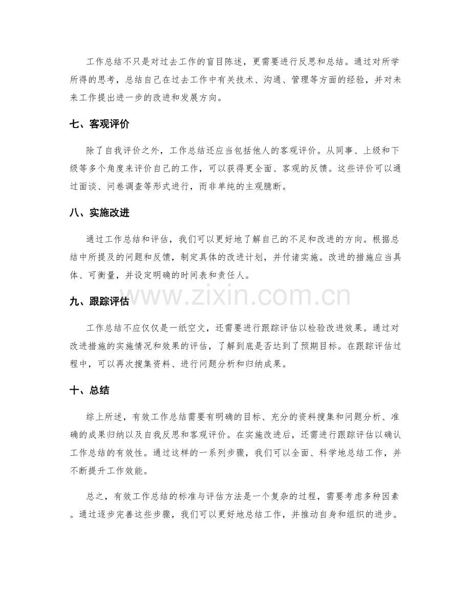 有效工作总结的标准与评估方法.docx_第2页