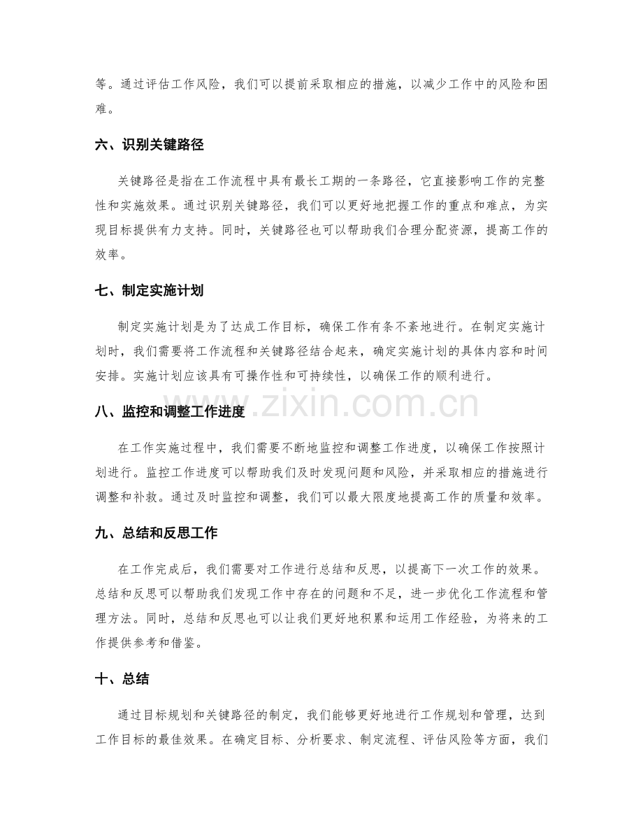 工作计划的目标规划与关键路径.docx_第2页