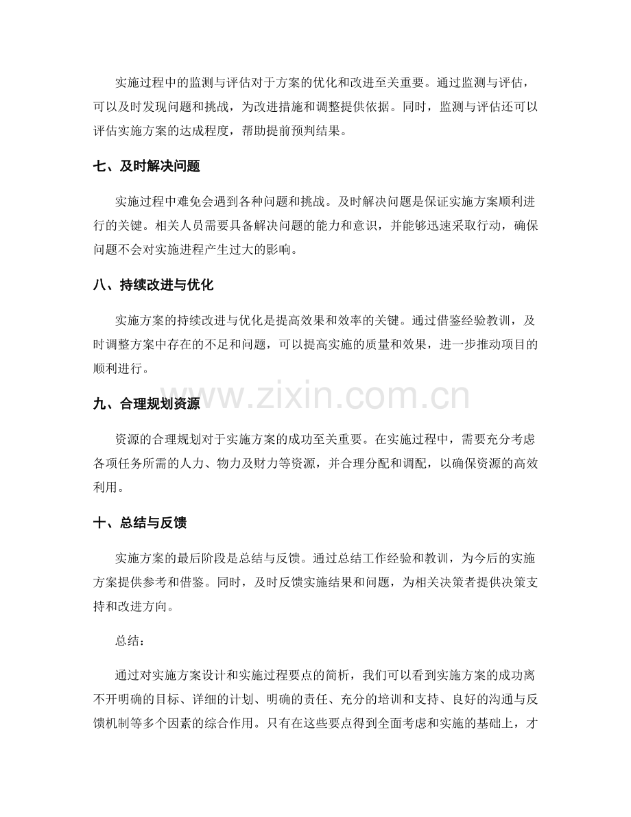 实施方案设计与实施过程要点简析.docx_第2页