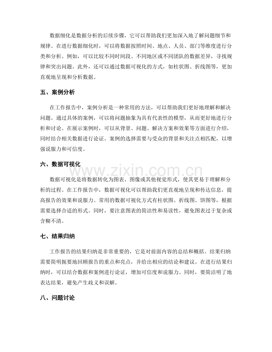 工作报告的表达流程和数据分析细化.docx_第2页